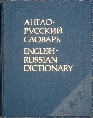 словарь книги открытый стоковое изображение. изображение насчитывающей  развилки - 7054785