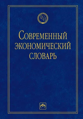 Англо-русский русско-английский словарь с транскрипцией . Карманная  библиотека словарей: лучшее , АСТ , 9785171360351 2024г. 217,00р.