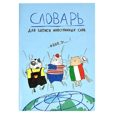 Книга Словарь сокращений русского языка (-) 1963 г. Артикул: 11110905 купить