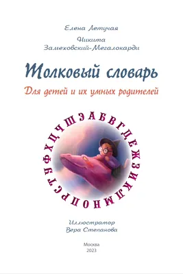 Большой универсальный словарь русского языка. Издательство Хоббитека.  Официальный магазин