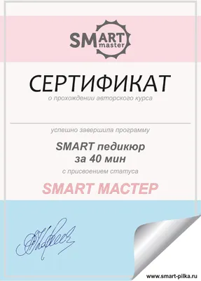 Smart педикюр