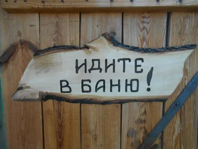 Один из лучших рецептов отдыха в субботу - баня!! Способ приготовления:  собраться с друзьями или семьей, заказать горячую ке… | Карикатура, Веселые  картинки, Котята