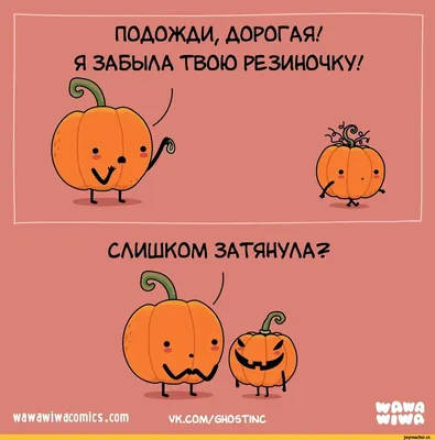 Halloween (Halloween -приколы на хеллоуин - прикольные костюмы, тыквы,  шутки и юмор про хелоуин) / смешные картинки и другие приколы: комиксы, гиф  анимация, видео, лучший интеллектуальный юмор.