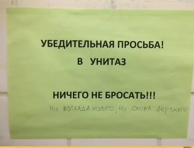 Ответы Mail.ru: Здрасте! А какие прикольные надписи вы встречали в туалете?...)))С  праздником! Сегодня Всемирный День туалета!...)))