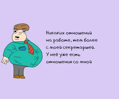 Директор по свежести | Мемы, Веселые мемы, Смешно