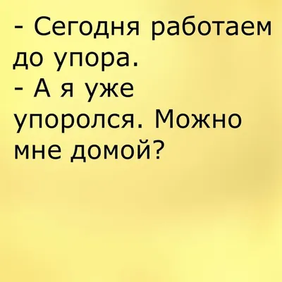 7 смешных фраз, которые не услышишь от «хорошего начальника» | Zinoink о  комиксах и шутках | Дзен