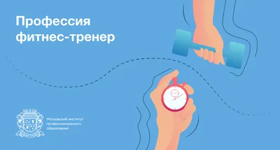 Поздравления с Днем тренера 2024: красивые стихи и проза