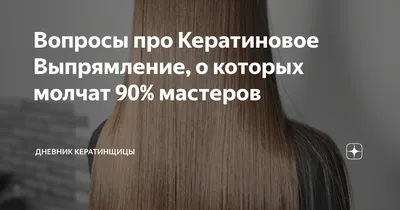 Сообщество «Beauty Hair Ботокс Кератин Великий Новгород» ВКонтакте —  публичная страница, Великий Новгород