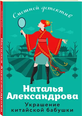 Украшение китайской бабушки - купить с доставкой по выгодным ценам в  интернет-магазине OZON (805940035)