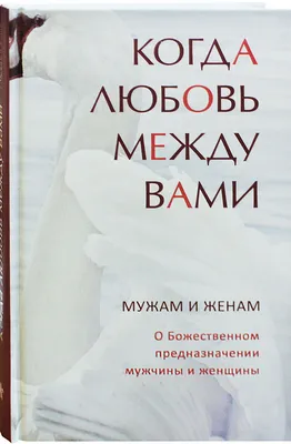 Отношения между мужчиной и женщиной: 3 главных признака, когда все хорошо |  РБК Life