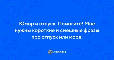 Смешные картинки про отдых | Искравсердце | Дзен