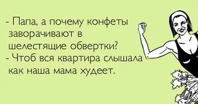 похудение #худеем #картинкиснадписями #юмор #приколы #шутки  #позитивноемышление #анекдотыпроженщин | ВКонтакте