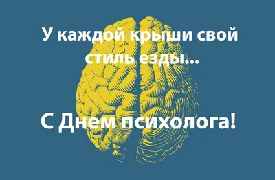 Юмор и высказывания психологов. 57 картинок - ЯПлакалъ