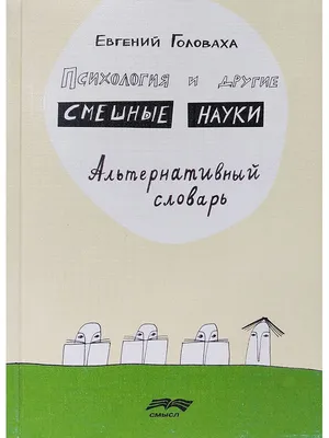 Юмор. Стендап. Психология сцены - купить с доставкой по выгодным ценам в  интернет-магазине OZON (149604408)