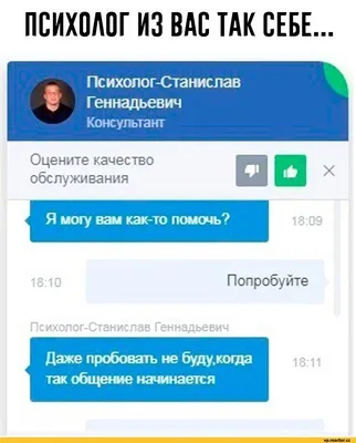 психолог мем / смешные картинки и другие приколы: комиксы, гиф анимация,  видео, лучший интеллектуальный юмор.
