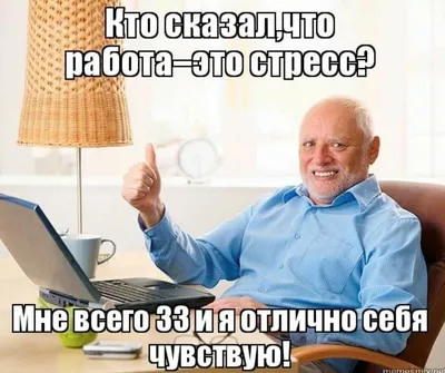 Кто сказал, что на работе сложно и не весело? Смешные картинки про работу |  Дима без интима | Дзен