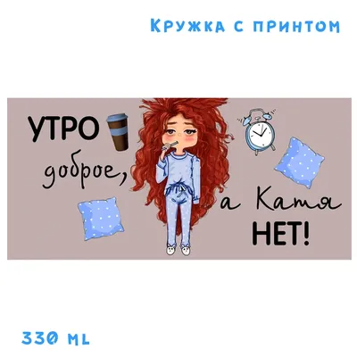 Утро смешные картинки