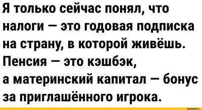 Смешные картинки с надписью про жизнь | Смешные детские цитаты, Детские  цитаты, Веселые мысли