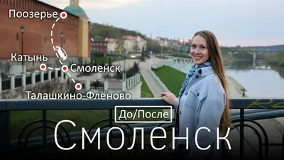 Смоленск. Центр города, часть 1