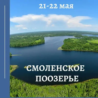 Смоленское Поозерье: мото- и водо-покатушки / Блог им. at_hacker / БайкПост