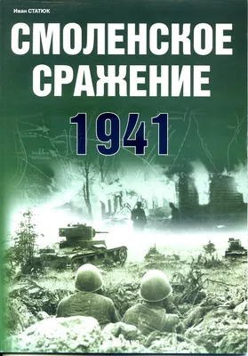 Смоленское сражение. Часть 6. Drang nach Sud. | Пикабу