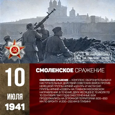 смоленское сражение 1941 год героизм и первые успехи советских воинов -  YouTube