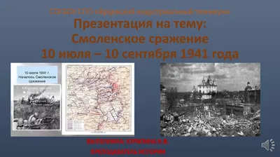 В этот день отступающая русская армия оставила Смоленск