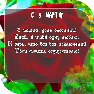 Поздравление с 8 марта: лучшие пожелания и картинки для женщин - Радіо  Незламних