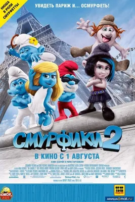 Смурфики 2. Мультфильмы на DVD - купить с доставкой по выгодным ценам в  интернет-магазине OZON (1118984576)