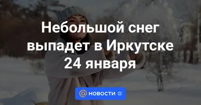 Синоптики прогнозируют дождь и мокрый снег в Иркутске сегодня, 1 мая -  IrkutskMedia.ru