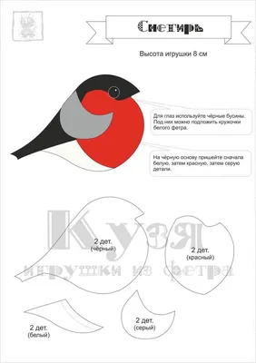 Выкройка снегиря: Персональные записи в журнале Ярмарки Мастеров |  Рождественские украшения из фетра, Фетр, Поделки
