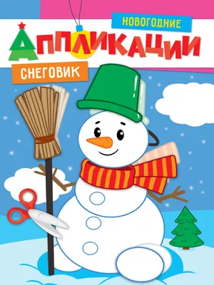 Фигурка Selecta Christmas «Снеговик» 40 см — купить в интернет-магазине  «Домаркет» с доставкой в Москве или самовывозом