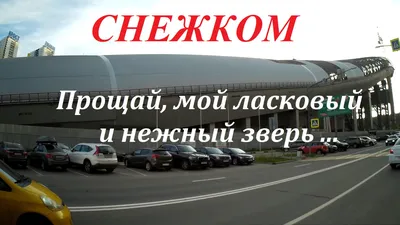 Февраль. Снег. Ночь. Москва Сити 🌃 Автор фото kraskaaa 📷 Жизнь - это то,  что происходит с вами, пока вы строите другие планы✨ #snow… | Instagram