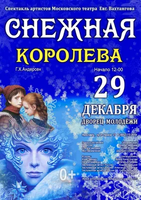 The Snow Queen Wizart Animation/ Снежная Королева Wizart Animation