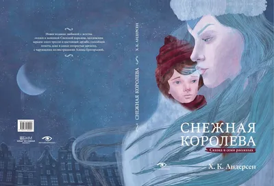 Снежная королева (с илл. В. Ненова). Любимые детские писатели | Андерсен  Ганс Кристиан - купить с доставкой по выгодным ценам в интернет-магазине  OZON (658014881)