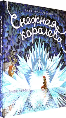 Снежная королева - купить билет на спектакль в Москве, расписание, отзывы,  постановка Театр марионеток – Афиша-Театры