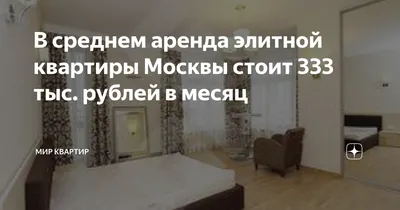 Снять элитную квартиру в районе Теплый Стан в Москве, аренда квартир бизнес  класса. Найдено 10 объявлений.