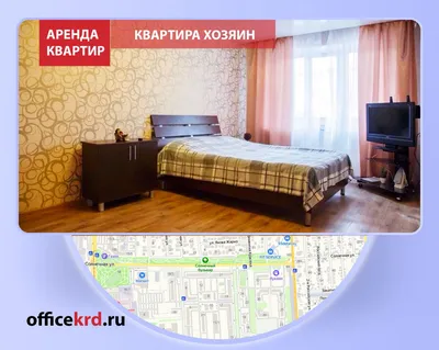 Снять квартиру посуточно в Красноярске, без посредников. Аренда квартир,  комнат, домов, коттеджей, койко-мест на сутки.