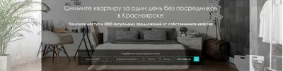 Снять квартиру в Красноярске на длительный срок: ✔️ аренда квартир в  Красноярске, сдам недорого, снять жилье
