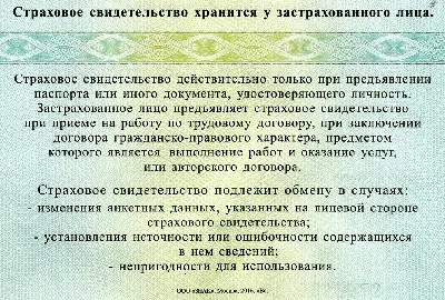 Зеленая карточка» уходит, СНИЛС остается