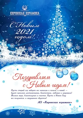 С новым годом!