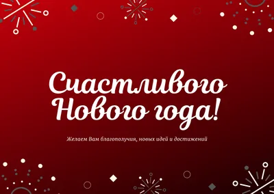 С Новым годом! – Центр эстетического воспитания им. В. В. Белоглазова