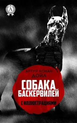 Собака Баскервилей, 1959 — описание, интересные факты — Кинопоиск