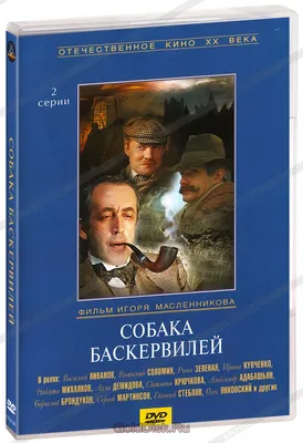 Фильм - Собака Баскервилей (The Hound of the Baskervilles: Sherlock the  Movie, 2022)