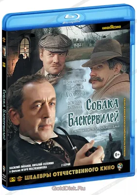 Собака Баскервилей - Телеканал \"Время\"