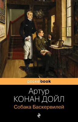 Собака Баскервилей on Apple Books