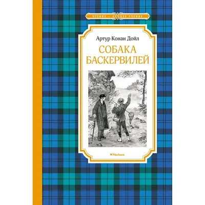 Овсянка, сэр! 40 лет назад на телеэкраны вышла «Собака Баскервилей» |  ОБЩЕСТВО | АиФ Санкт-Петербург