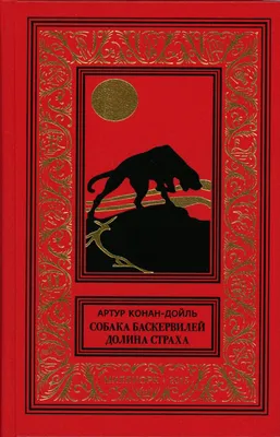 Книга Собака Баскервилей Дойл Артур Конан, язык Русский, интернет магазины  книги на Bookovka.ua