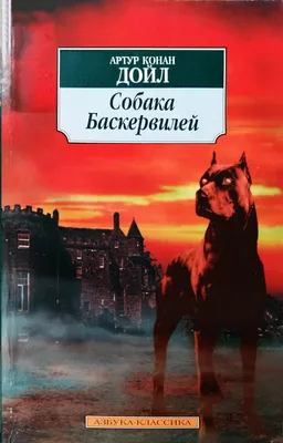 Amazon.com: The Hound of the Baskervilles (English-Russian Parallel Edition  with Illustrations) Собака Баскервилей (Англо-Русская Параллельная Версия с  иллюстрациями): 9798449714718: Doyle, Arthur Conan: Books