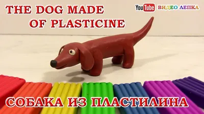 Собака из пластилина. Как слепить из пластилина собаку? | Polymer clay  projects, Polymer clay ornaments, Polymer clay